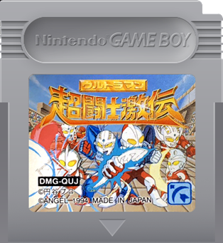 Ultraman Chou Toushi Gekiden